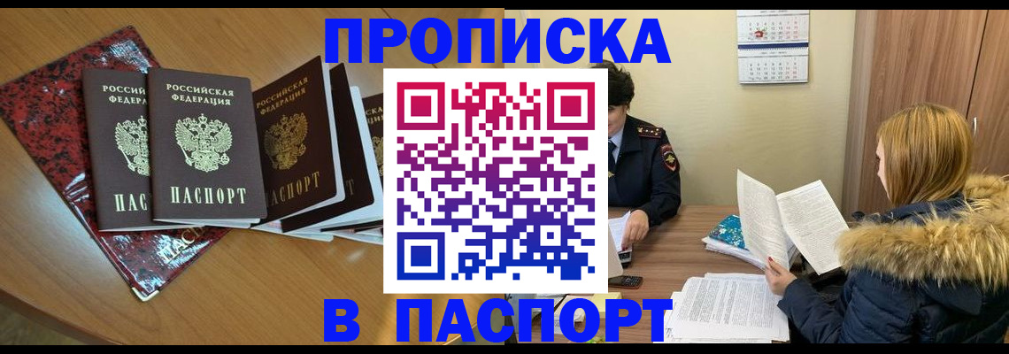 временная регистрация адрес в Десногорске